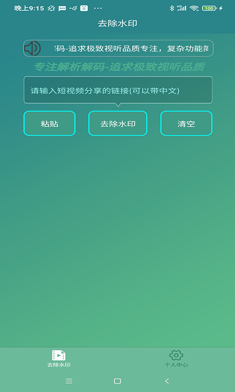 免费去水印