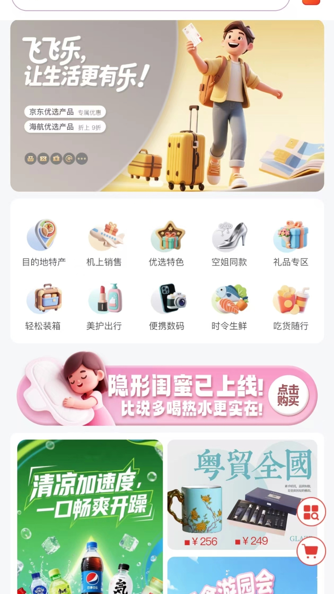 飞飞乐