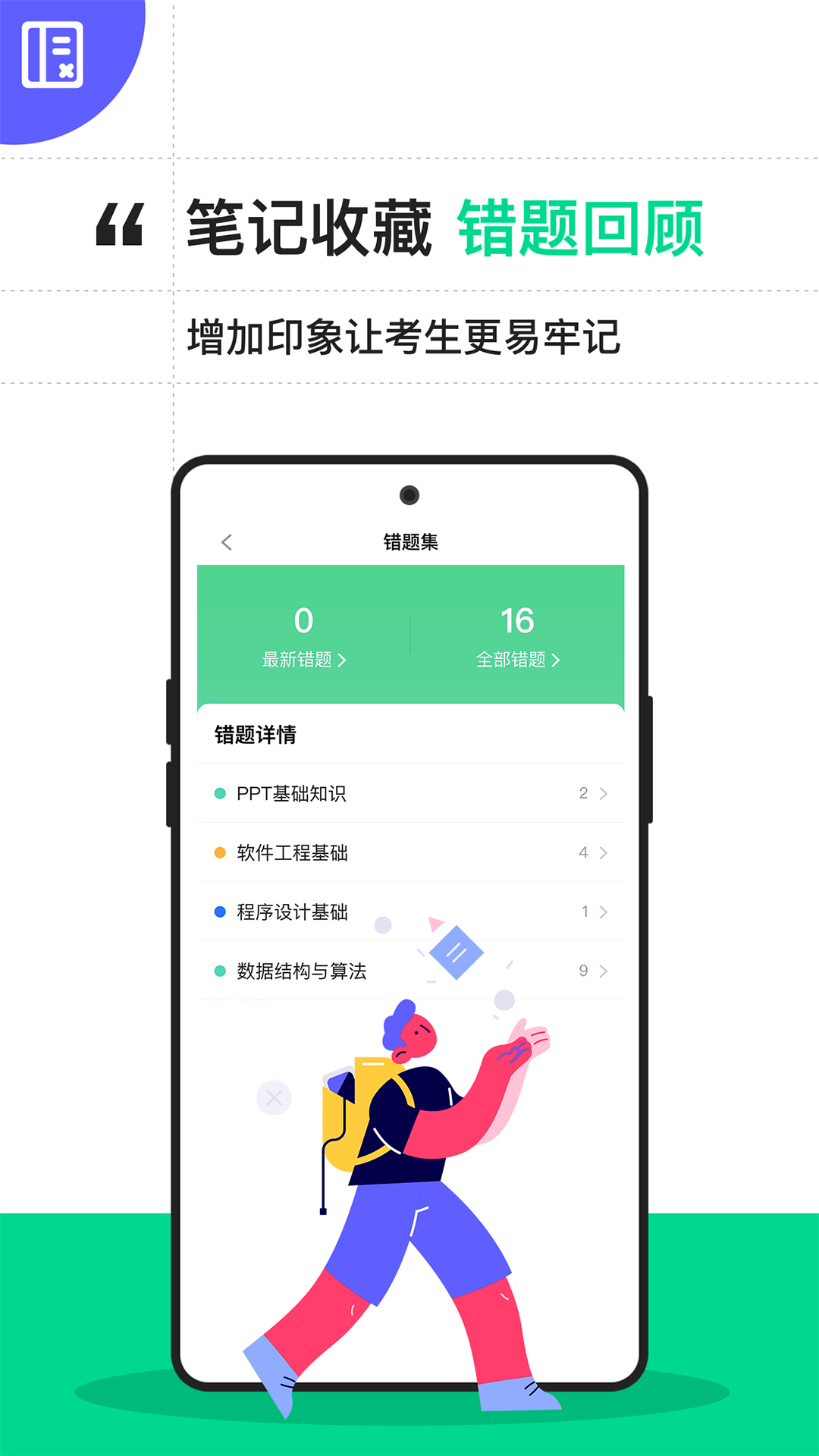 计算机二级宝典