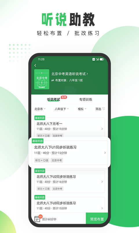 驰声听说在线教师端
