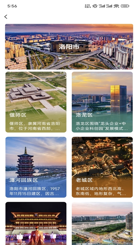 享游洛阳电脑版截图