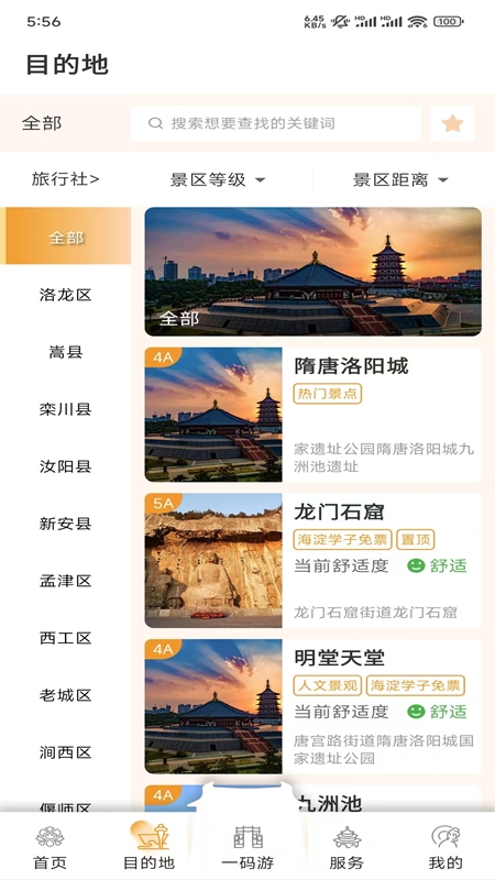 享游洛阳电脑版截图