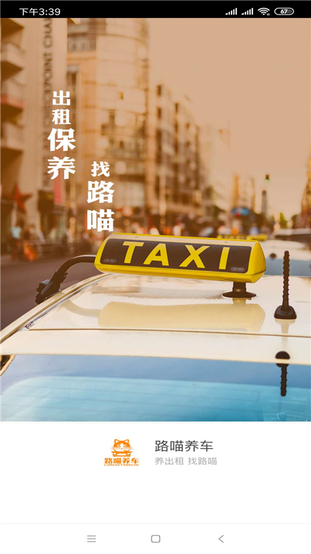 路喵养车