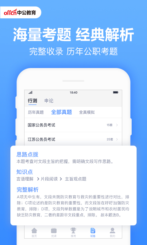 中公刷题