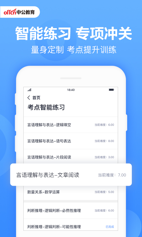 中公刷题