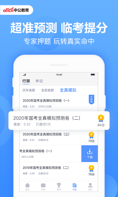 中公刷题