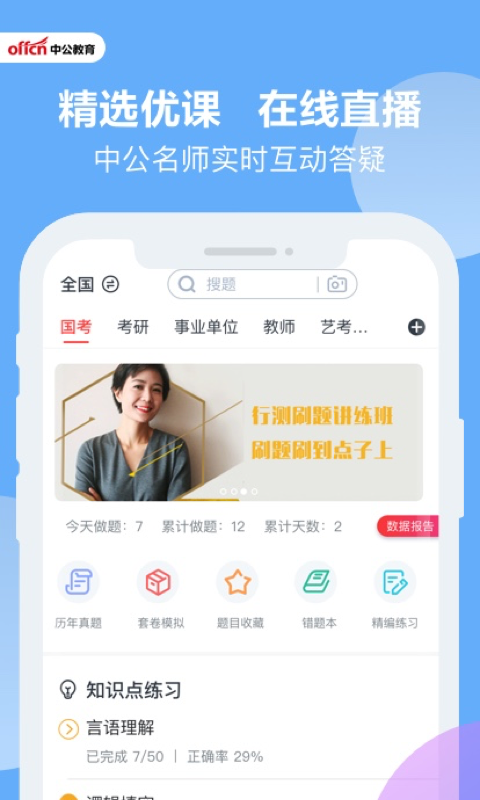 中公刷题