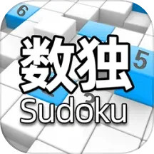 全民数独电脑版