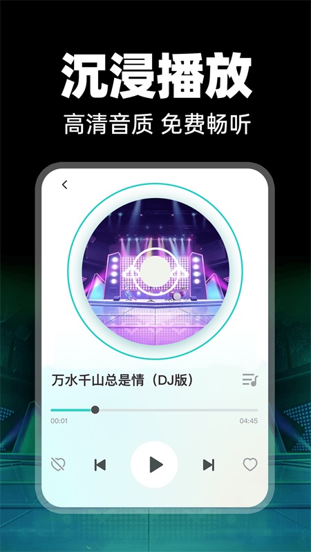 免费车载DJ