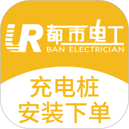 充电桩安装下单