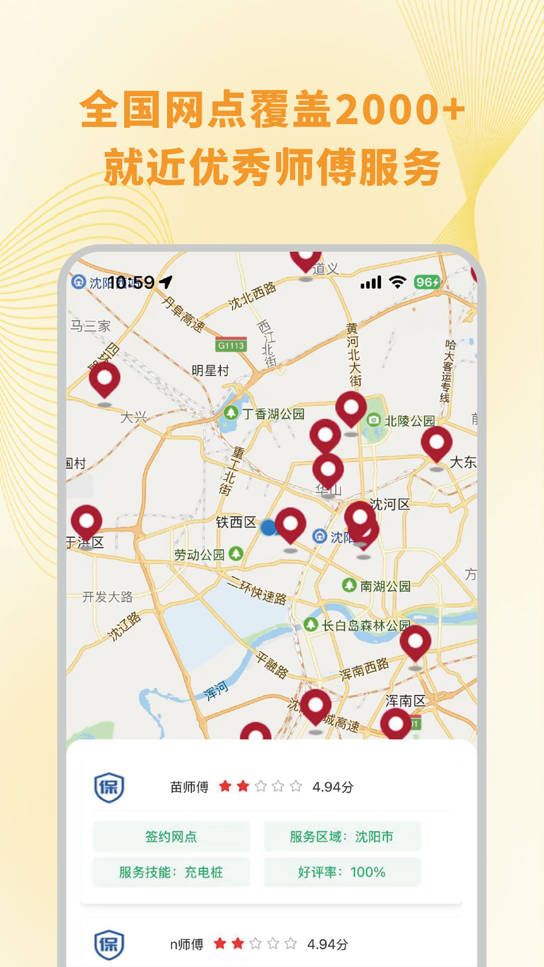 充电桩安装下单