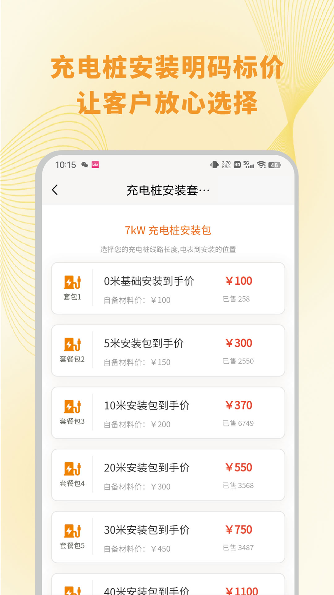 充电桩安装下单