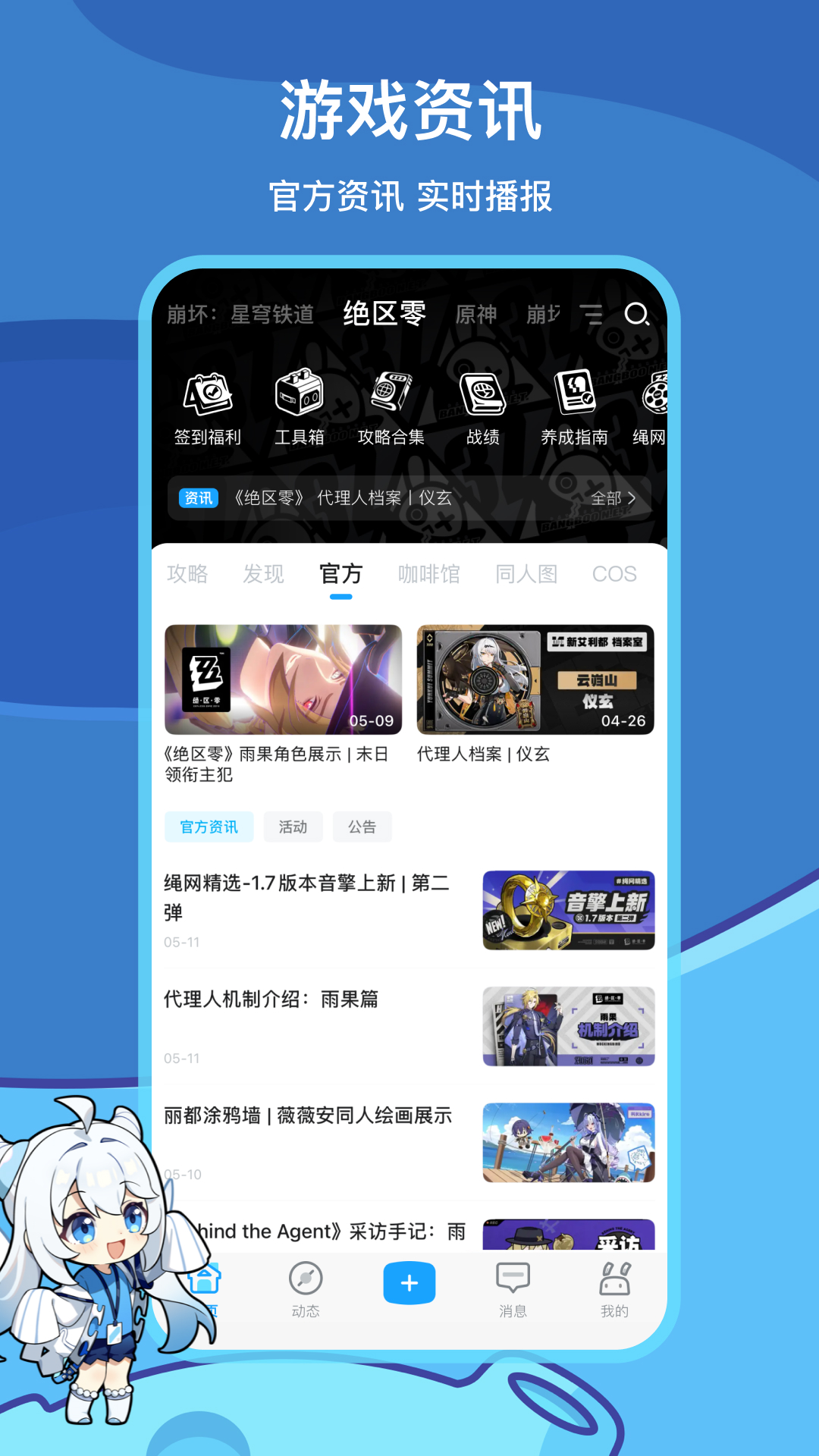 米游社