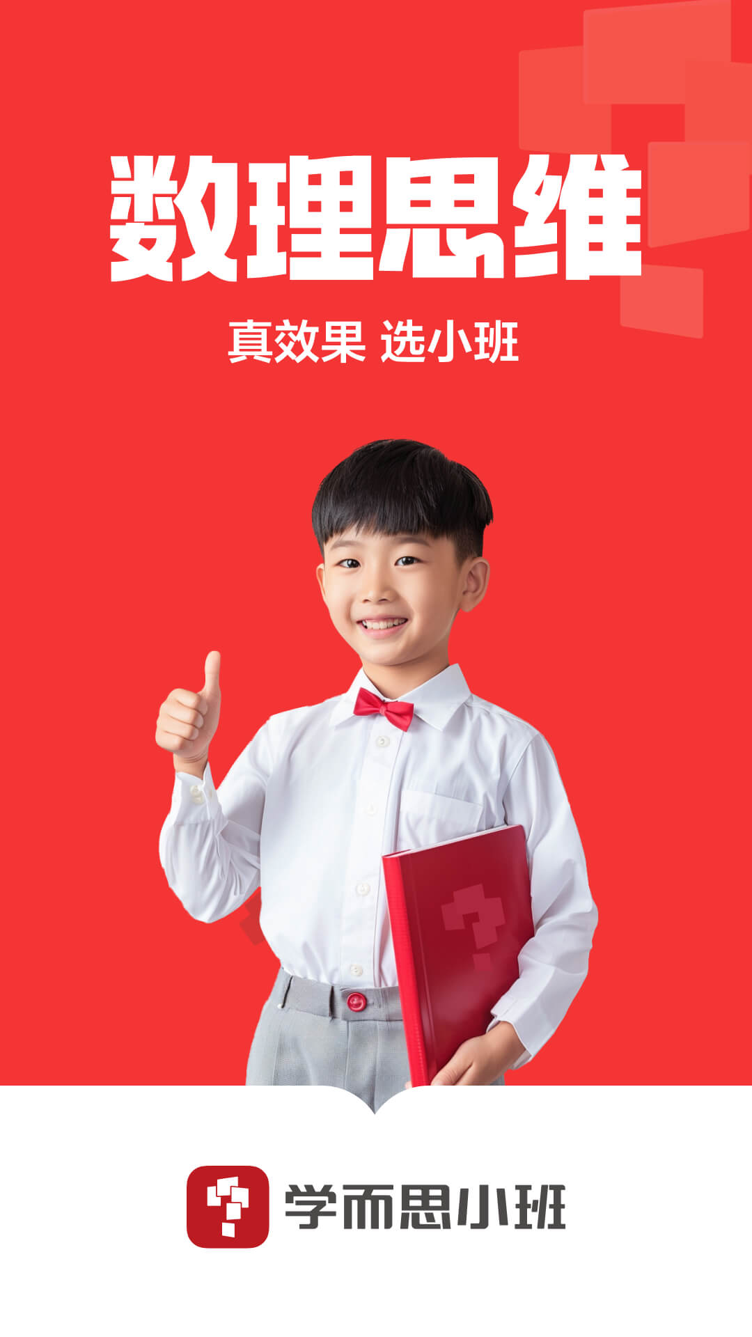学而思小班
