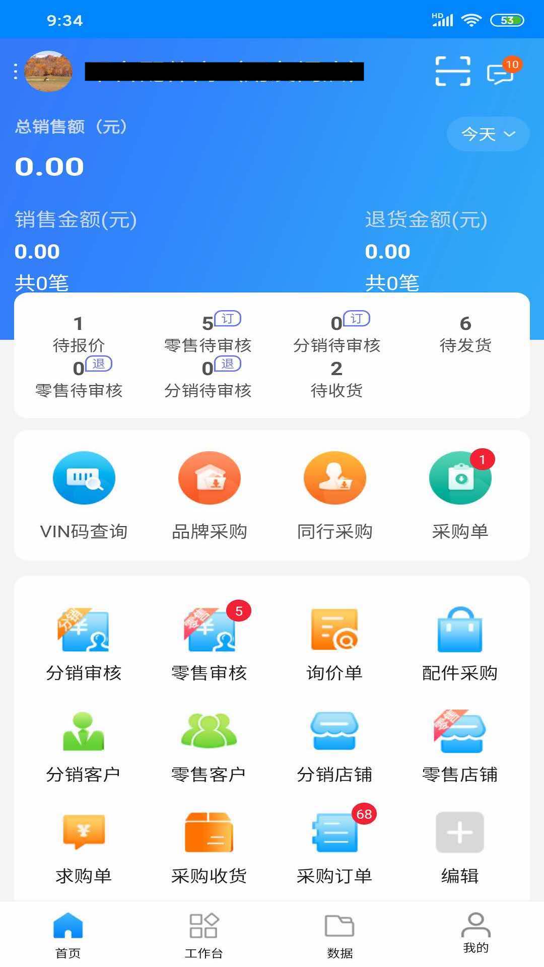 中驰车福配件商电脑版截图