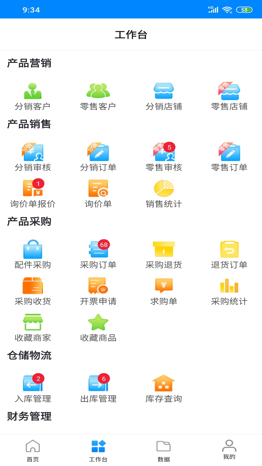 中驰车福配件商电脑版截图
