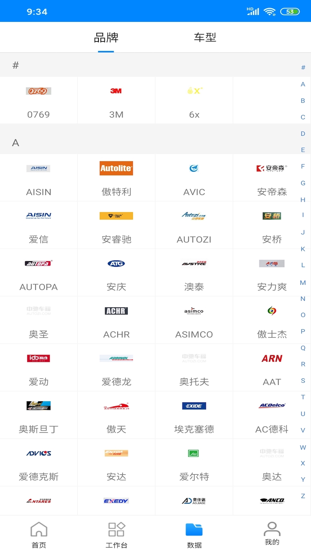 中驰车福配件商电脑版截图