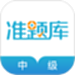 中级会计职称