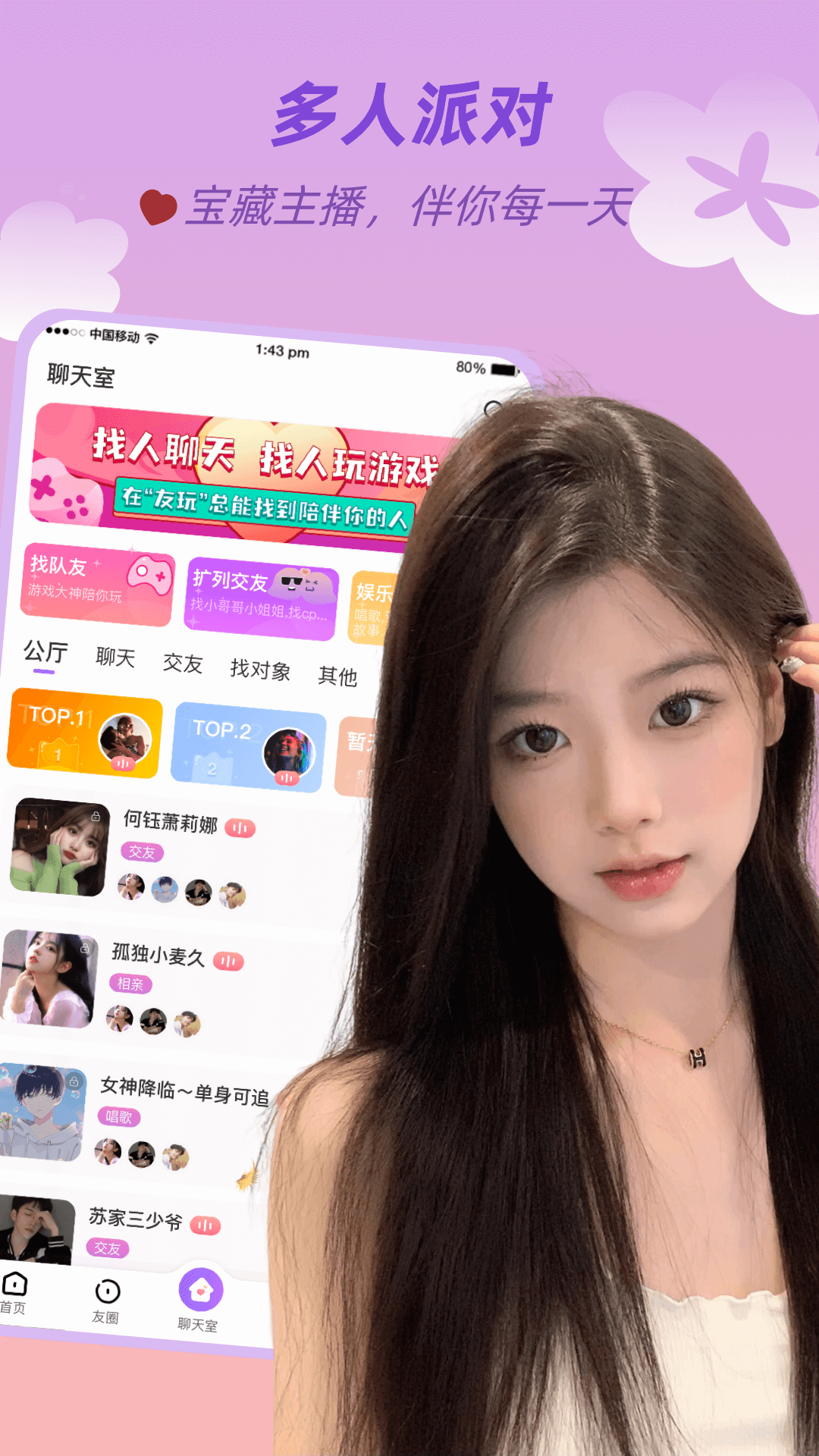 友玩