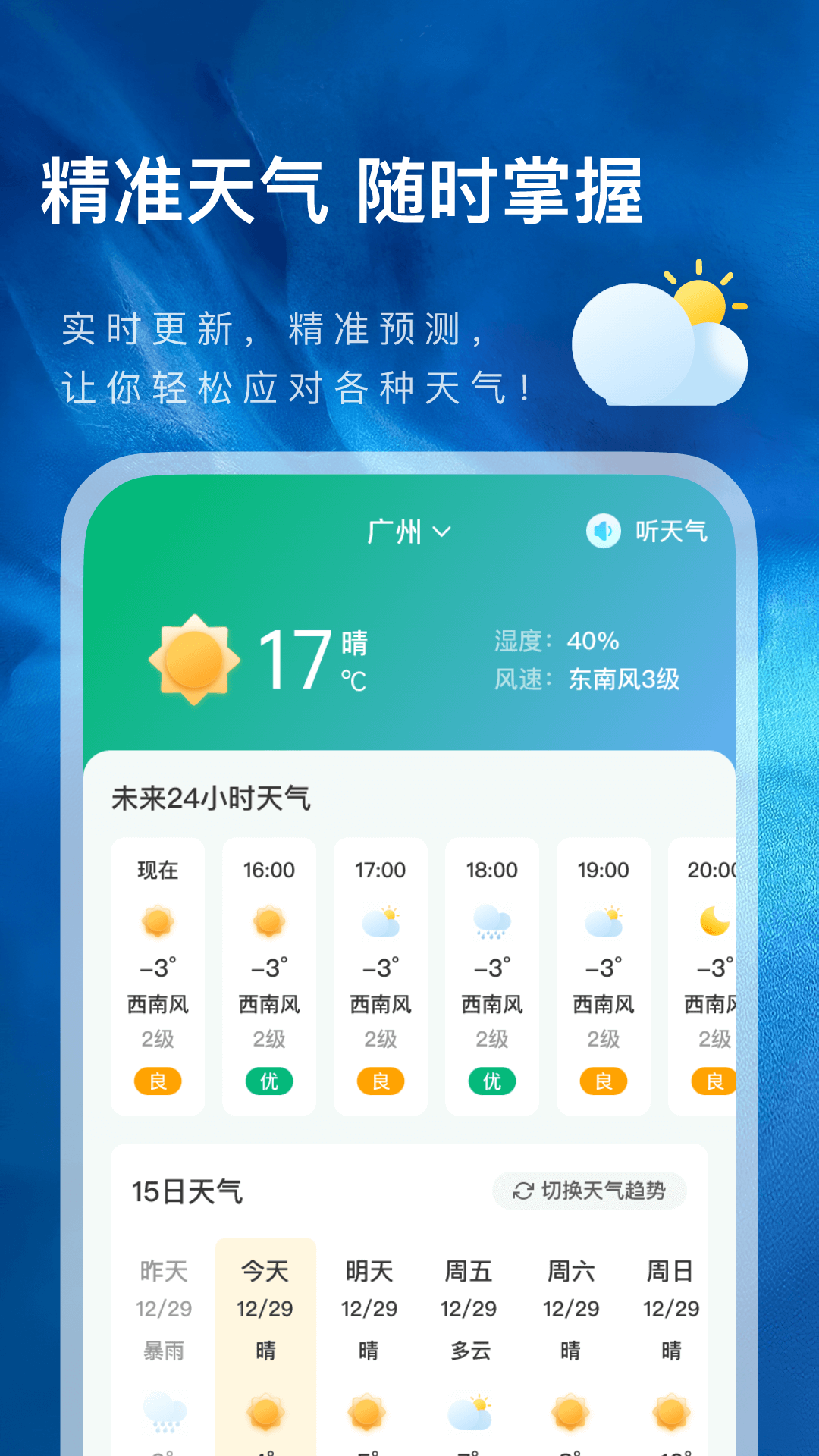天气预报王