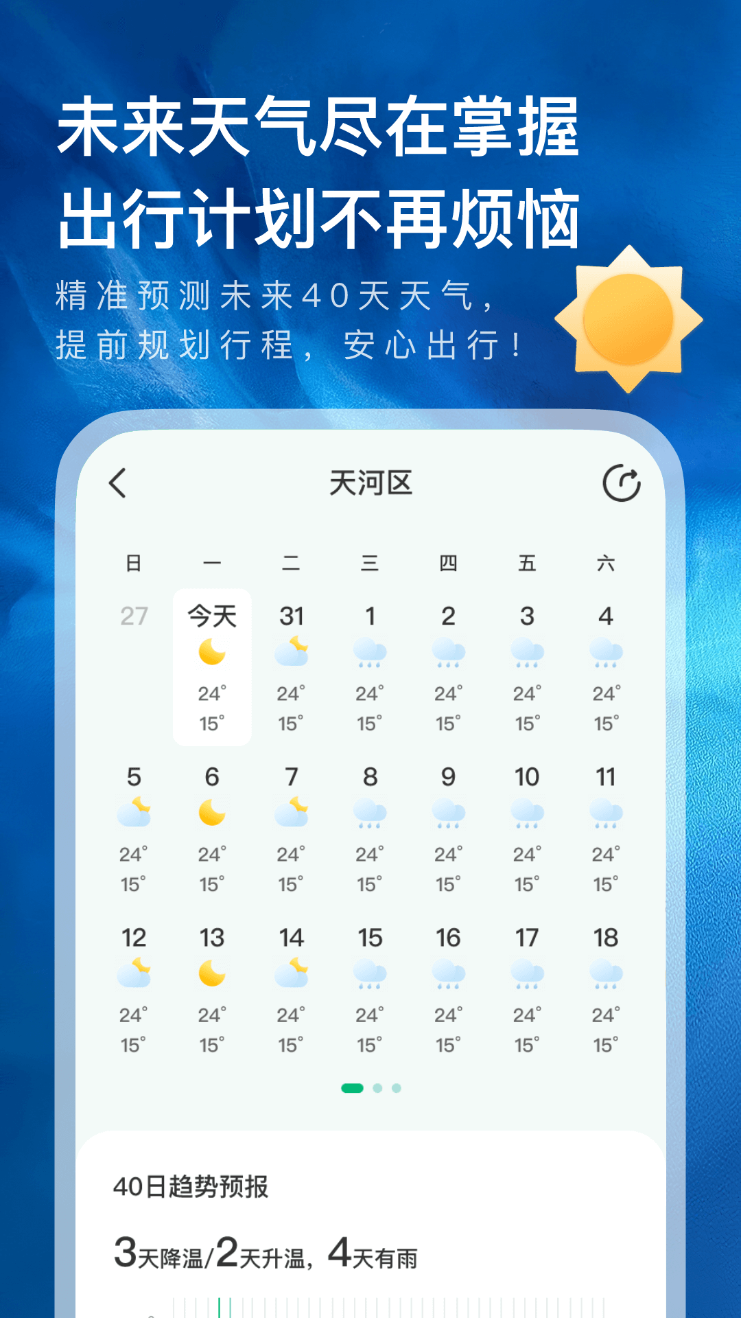 天气预报王