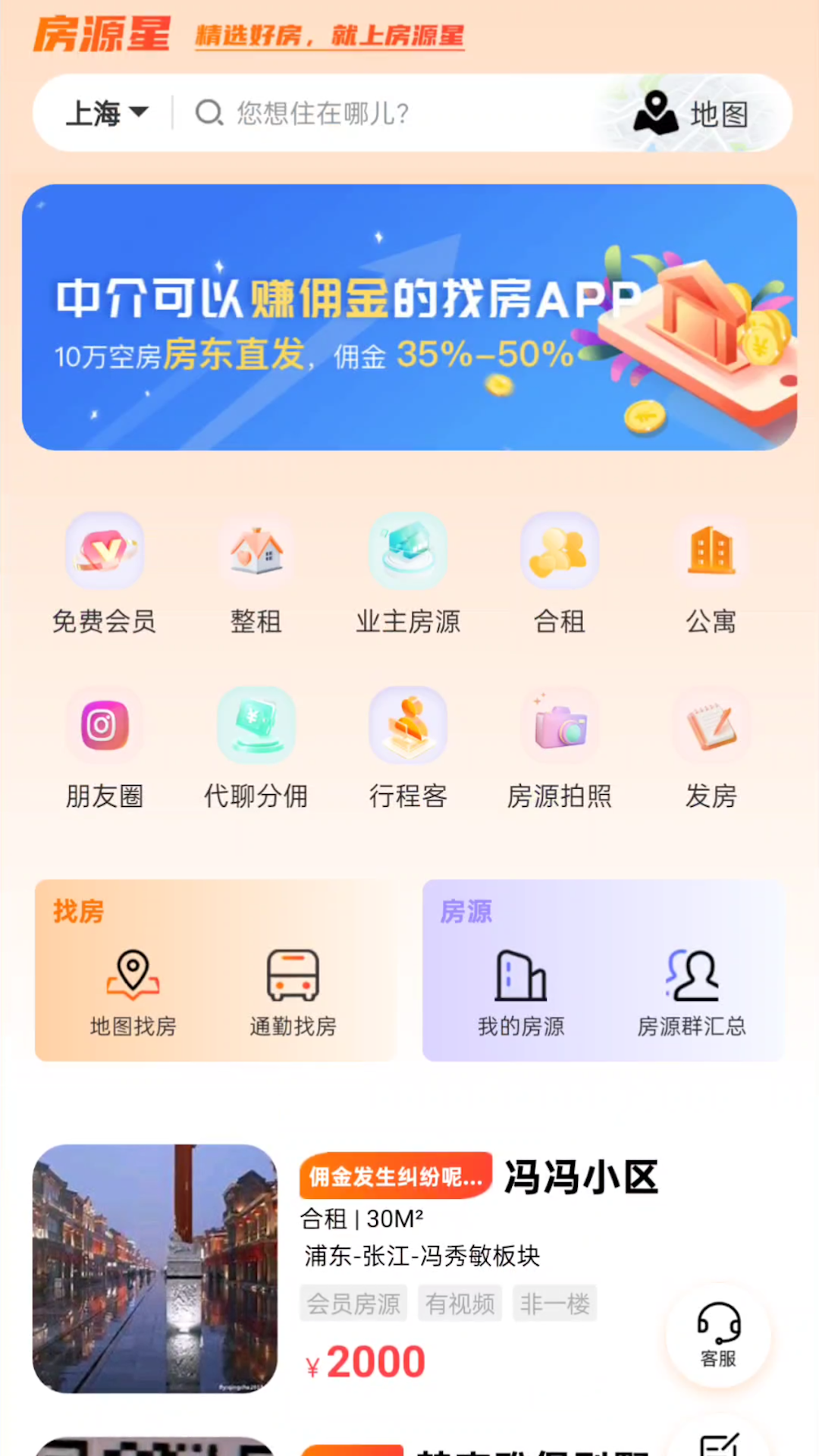 房源星电脑版截图