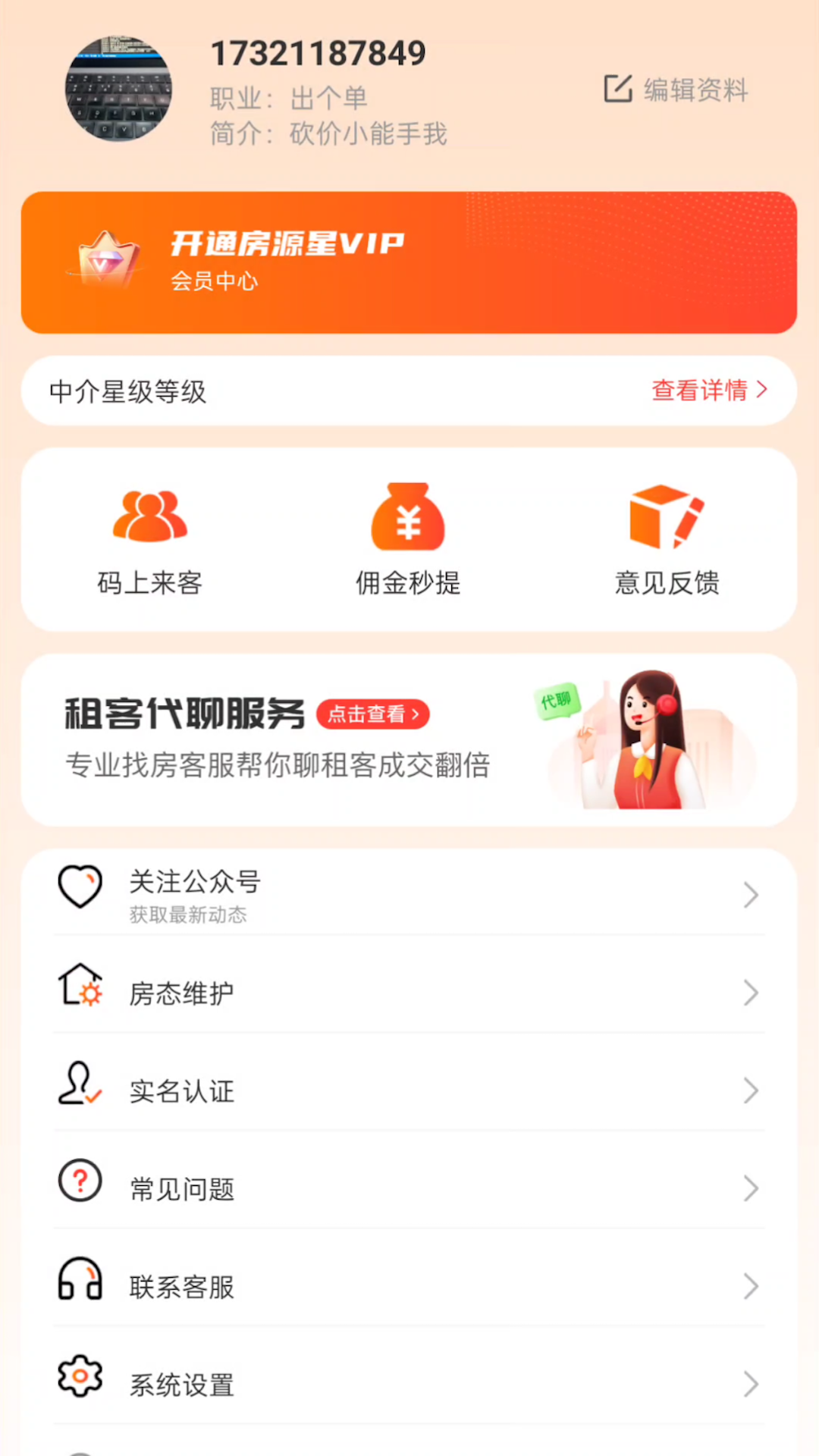 房源星电脑版截图