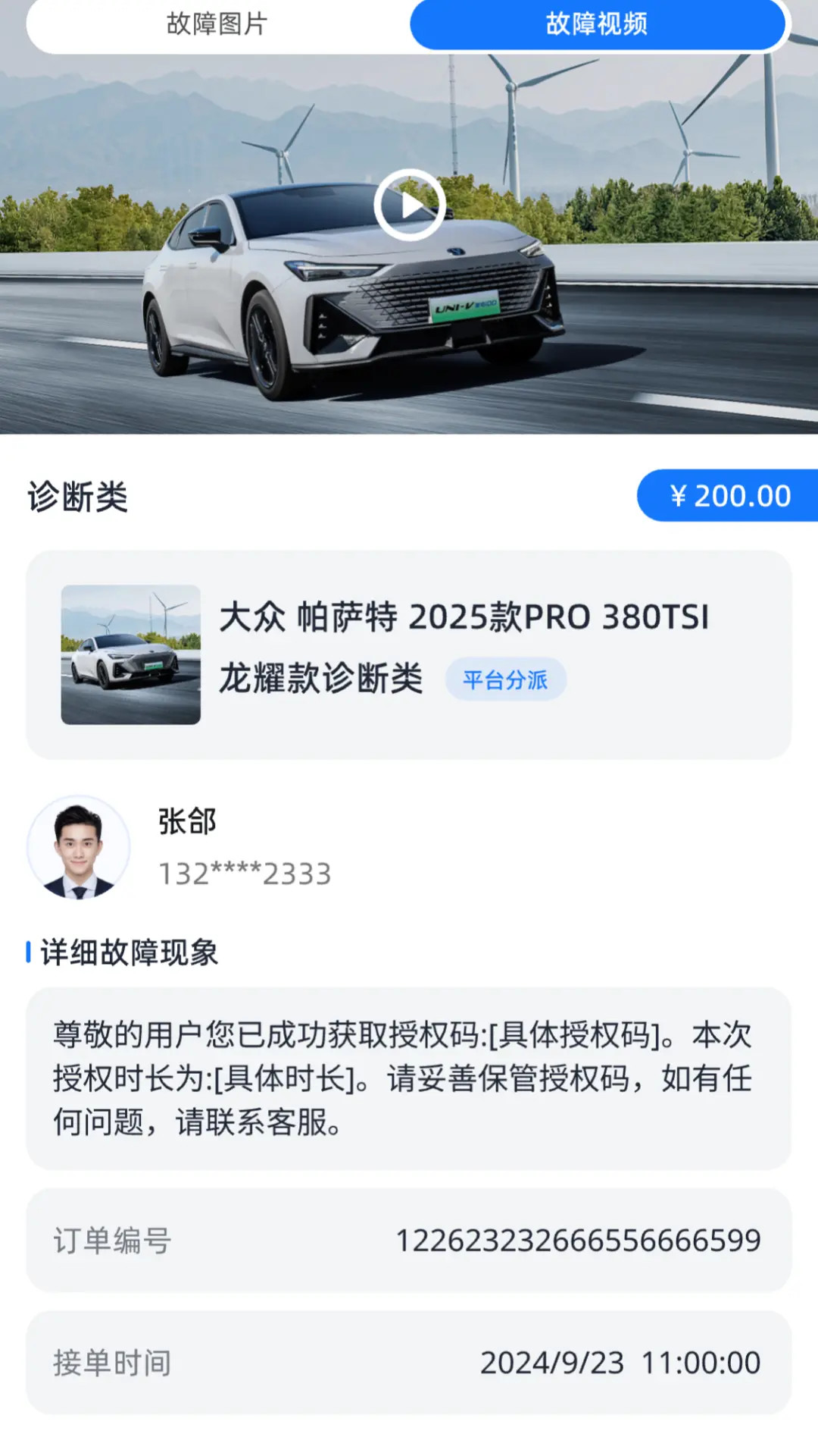 修车AI站支持端