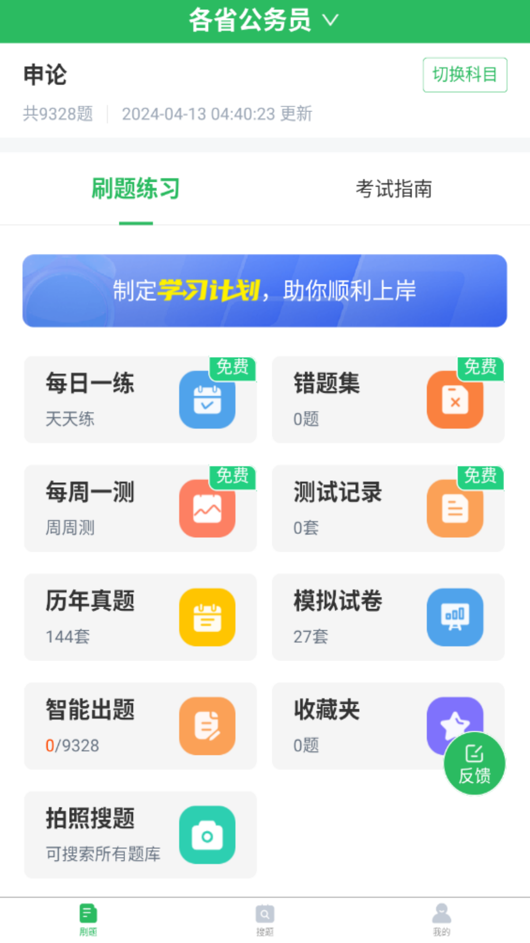 上学吧公务员