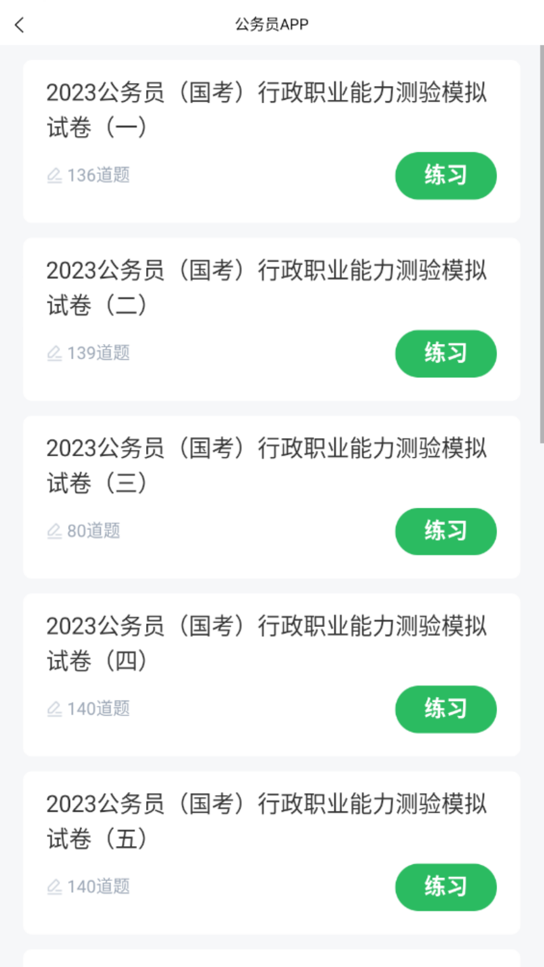 上学吧公务员
