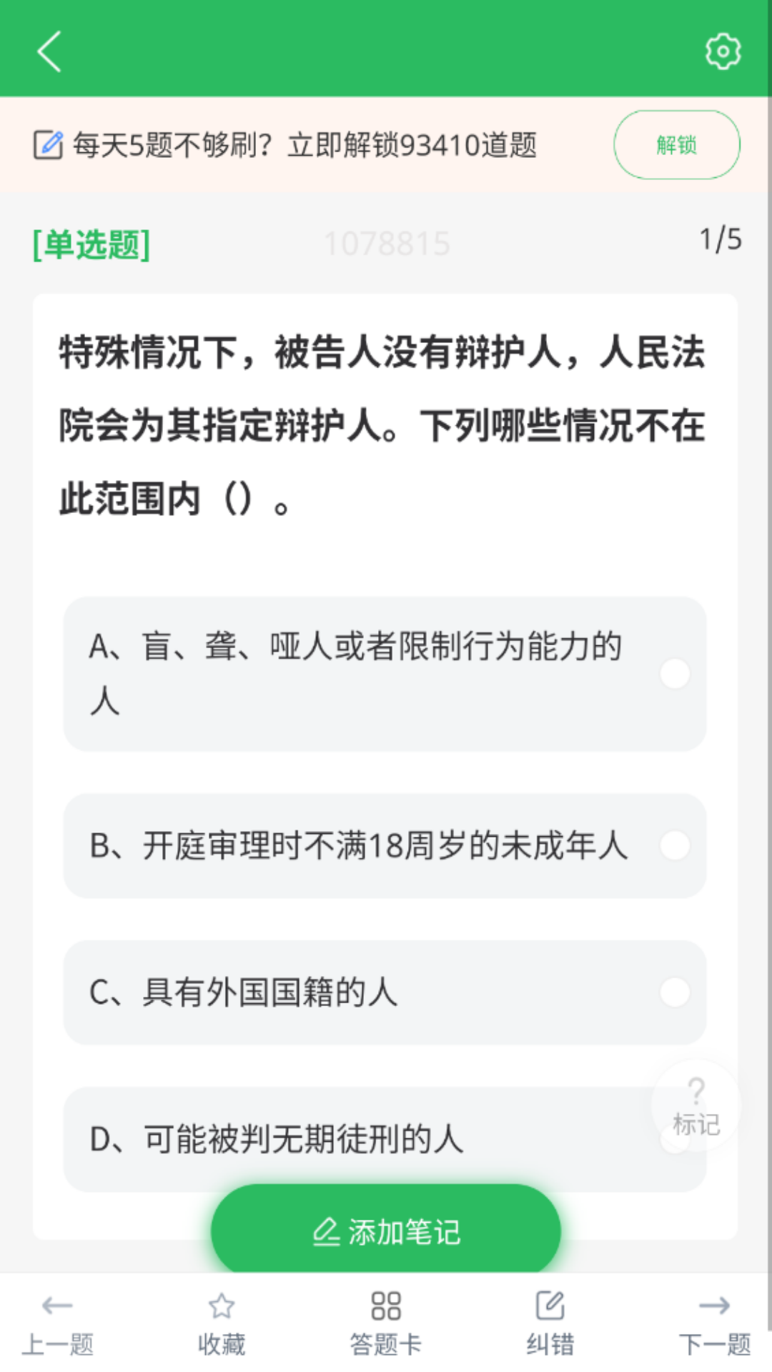 上学吧公务员
