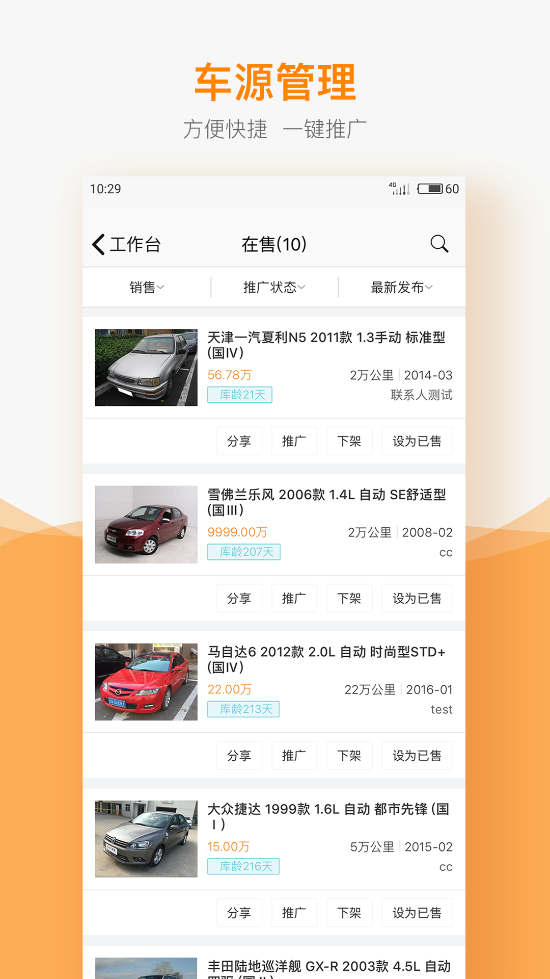 车网通电脑版截图