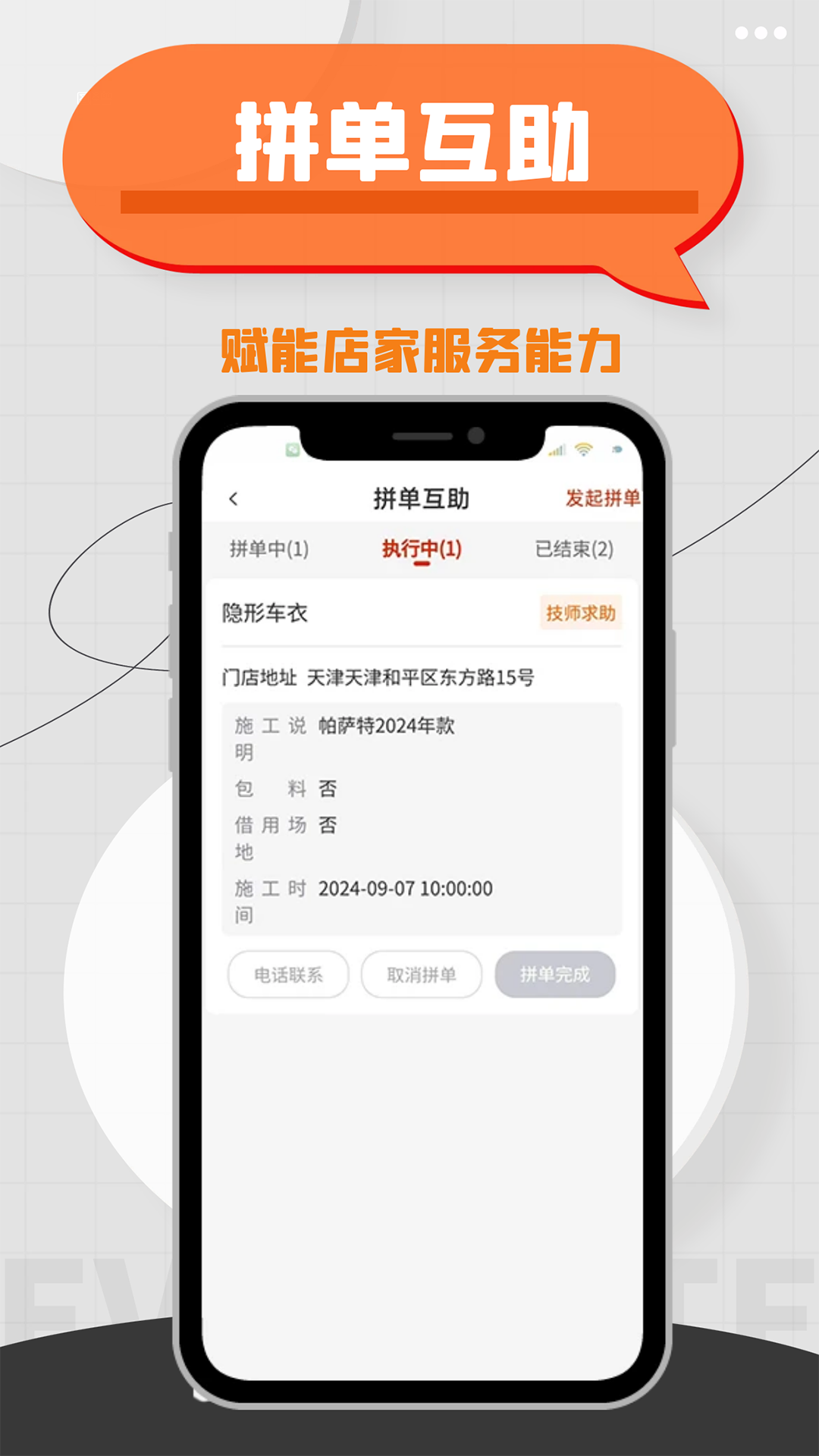 车事帮智慧门店