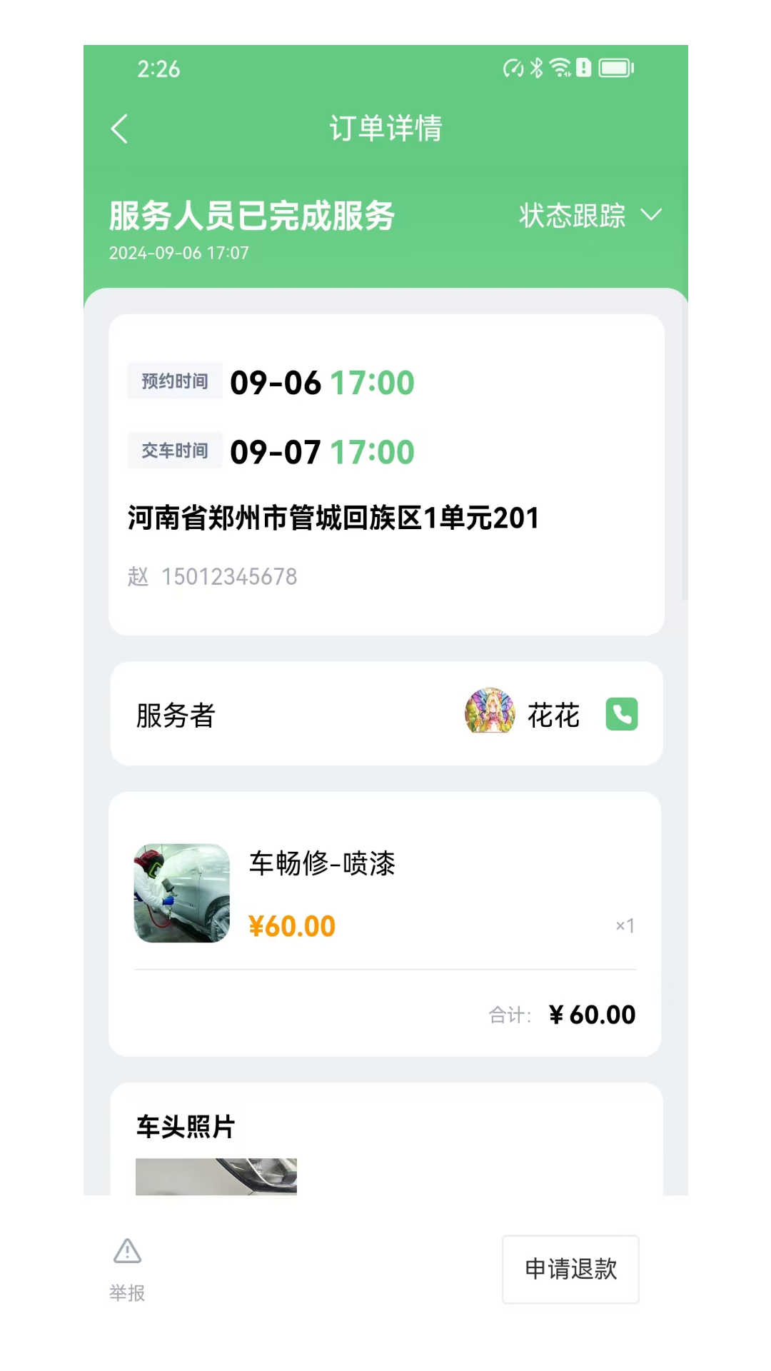 车畅修电脑版截图