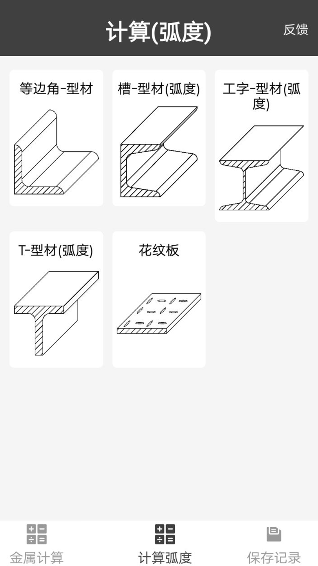 材料重量计算器