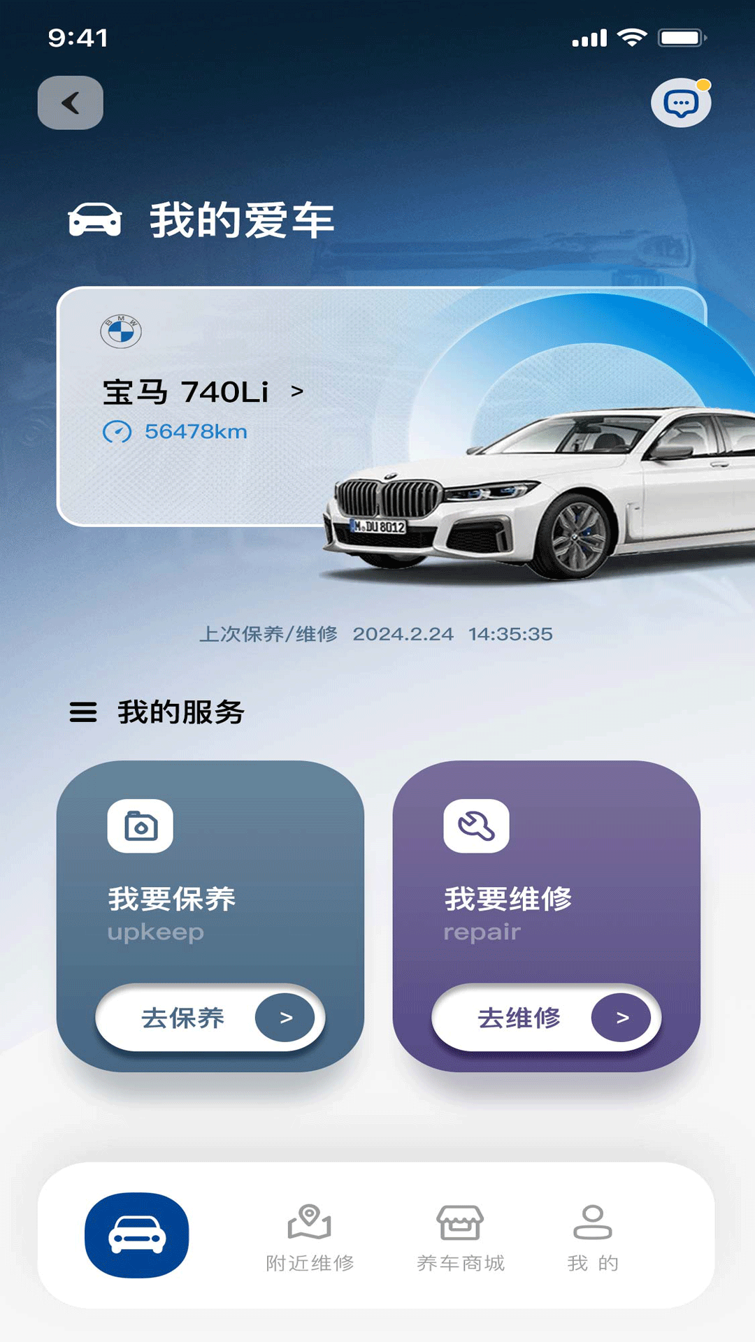 车养养APP电脑版截图
