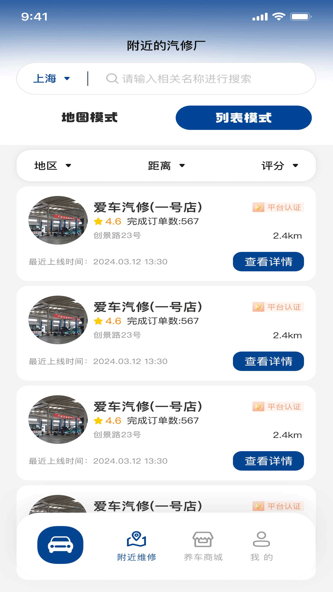 车养养APP电脑版截图
