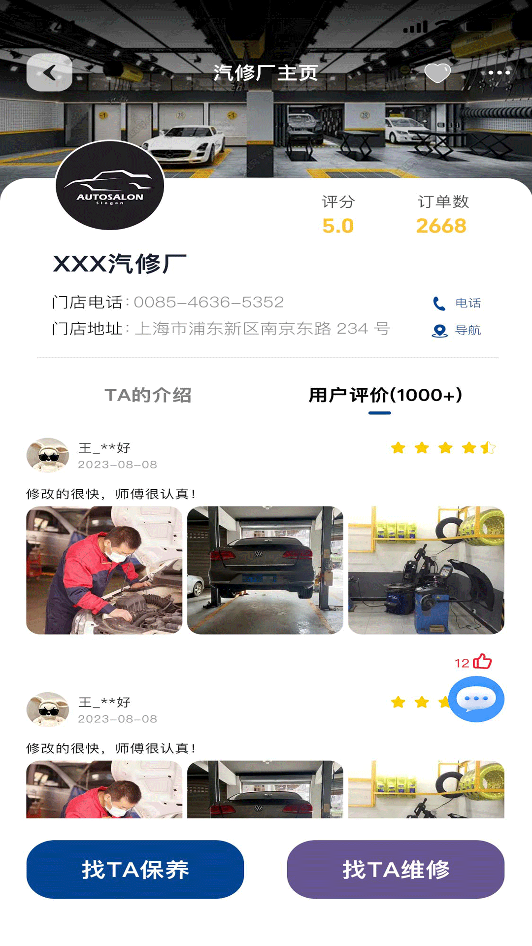 车养养APP电脑版截图