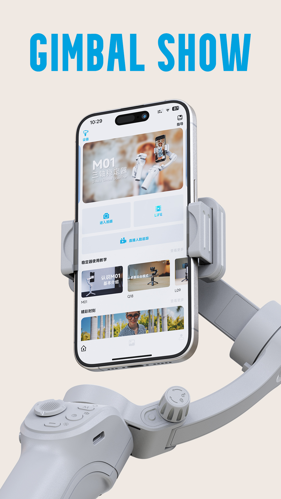 Gimbal Show