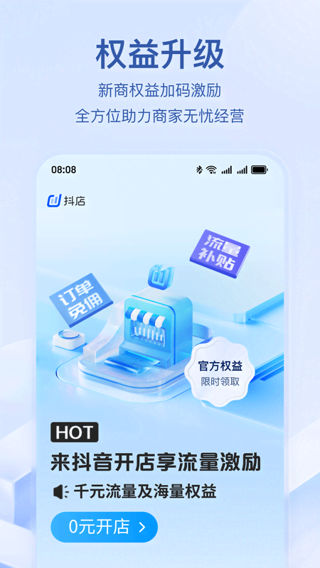 抖店商家