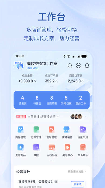 抖店商家
