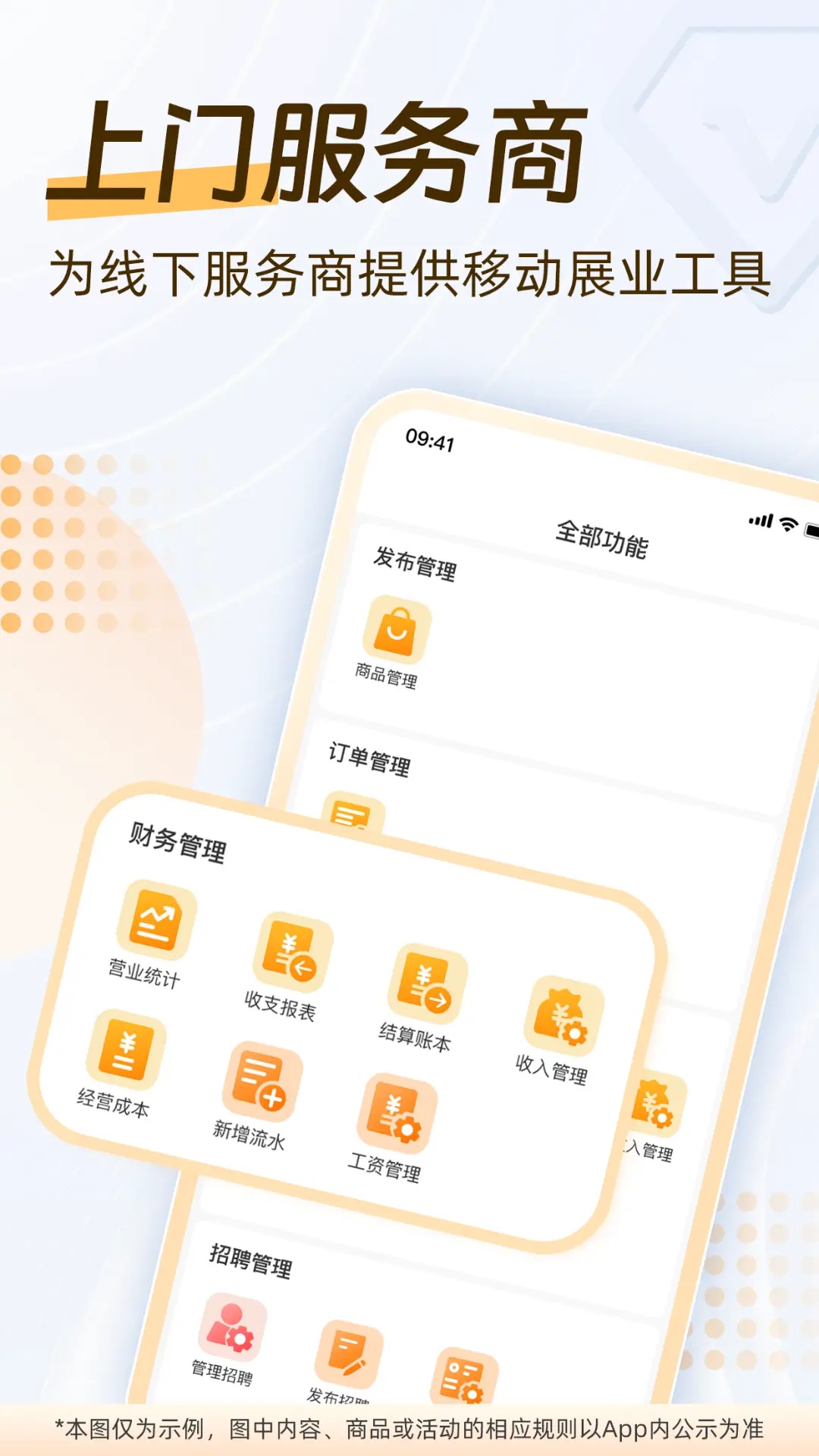 一车上门服务商端