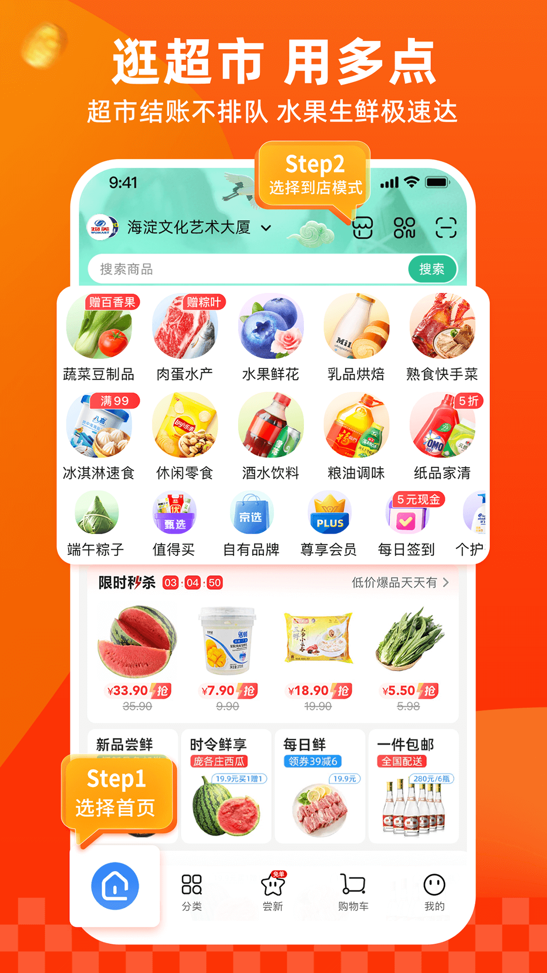物美多点购物
