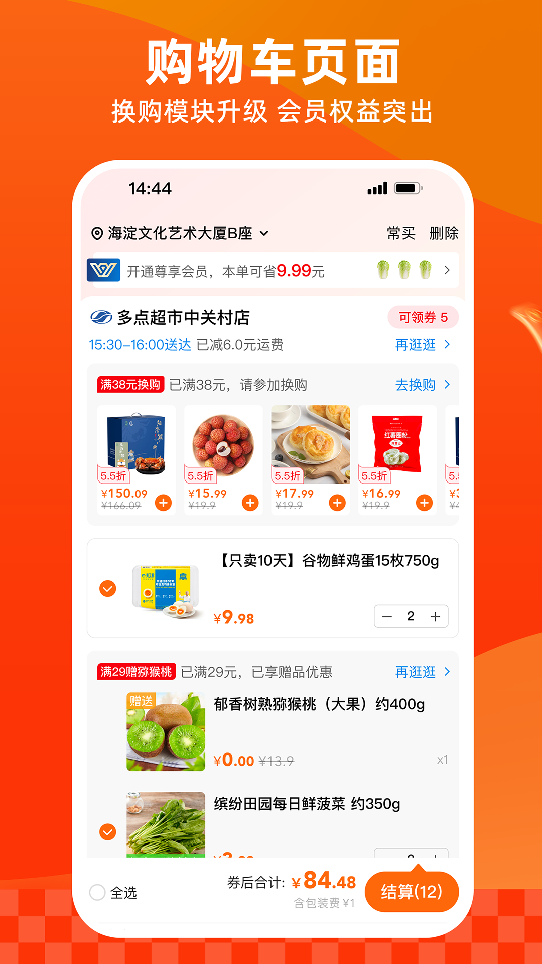 物美多点购物