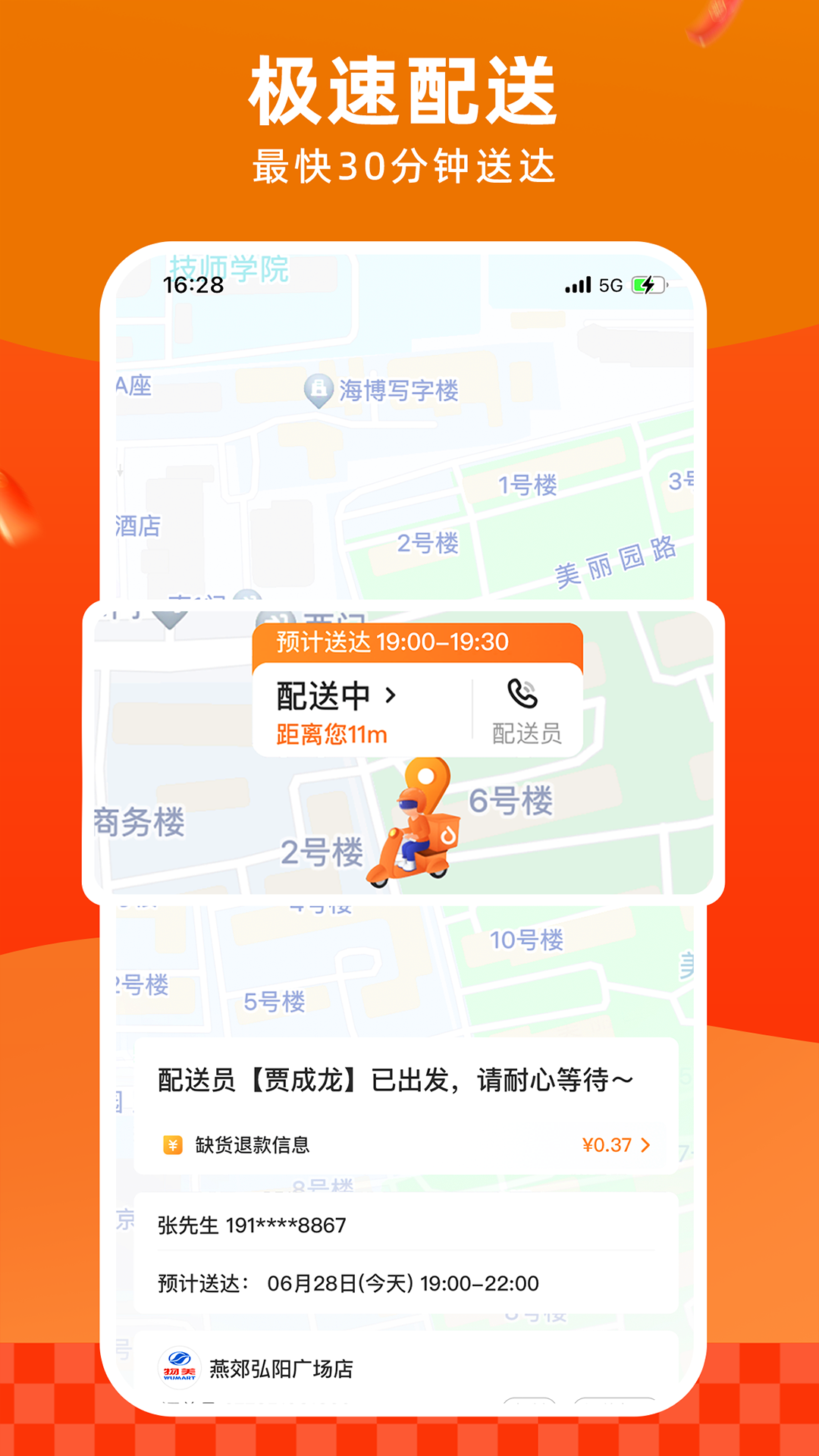 物美多点购物