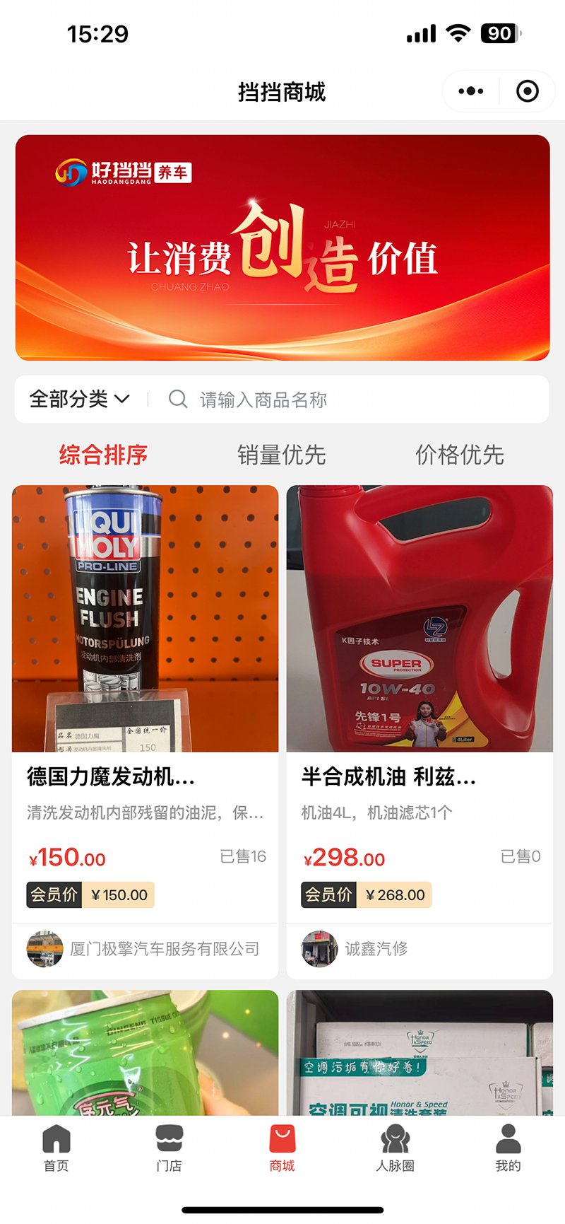 好挡挡养车电脑版截图