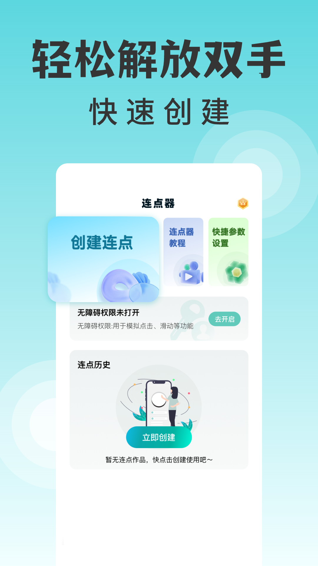 点击器