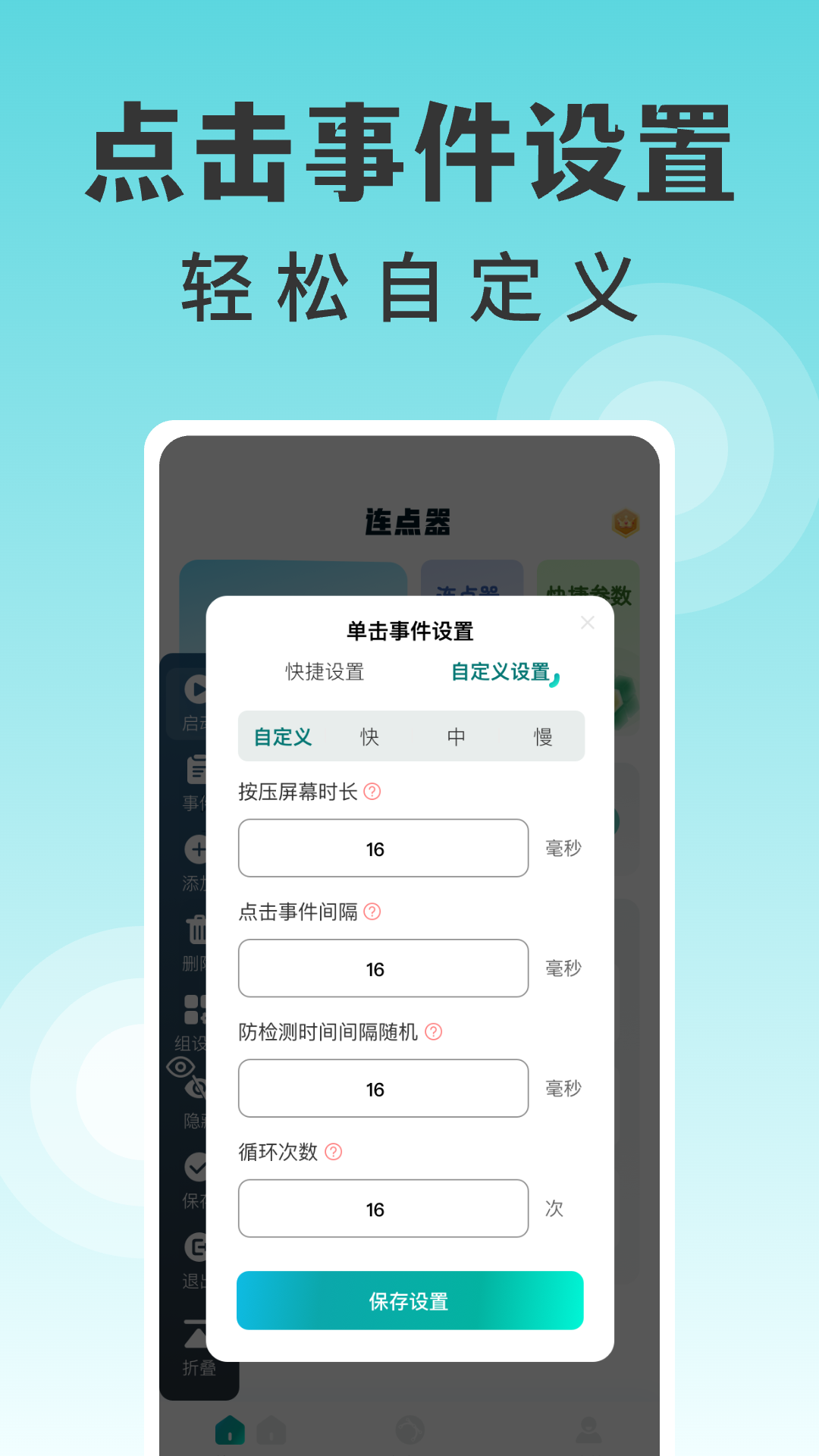 点击器