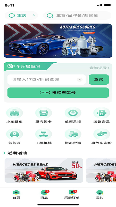 车配易购商家端