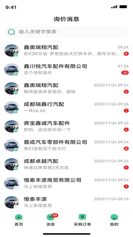 车配易购商家端